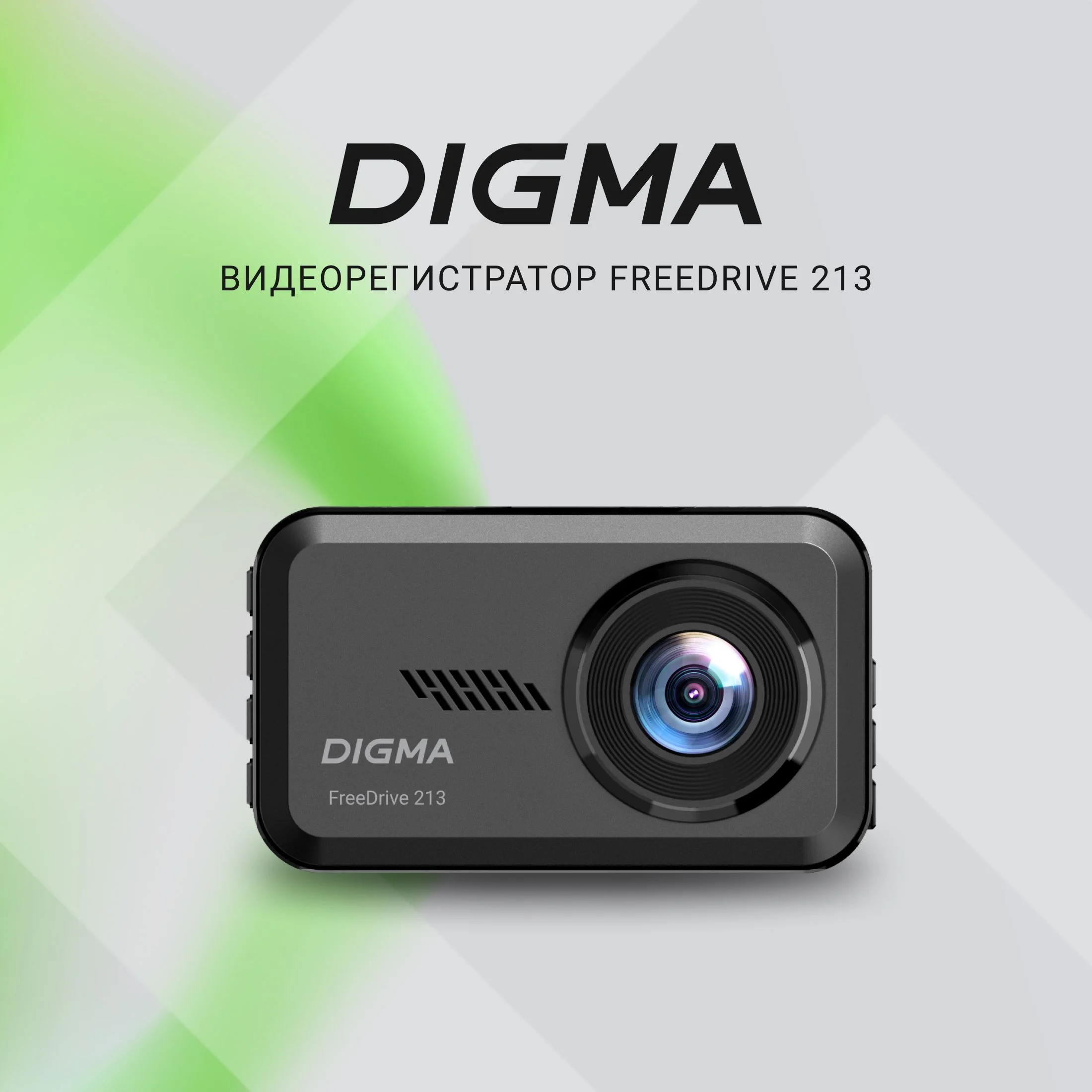 Видеорегистратор Digma FreeDrive 213 черный 2Mpix 1440x2560 120гр. SA220C