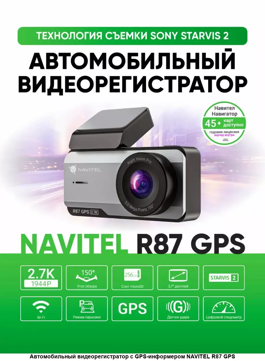 Видеорегистратор Navitel R87 GPS черный 1944x2592 150гр. CV1811H