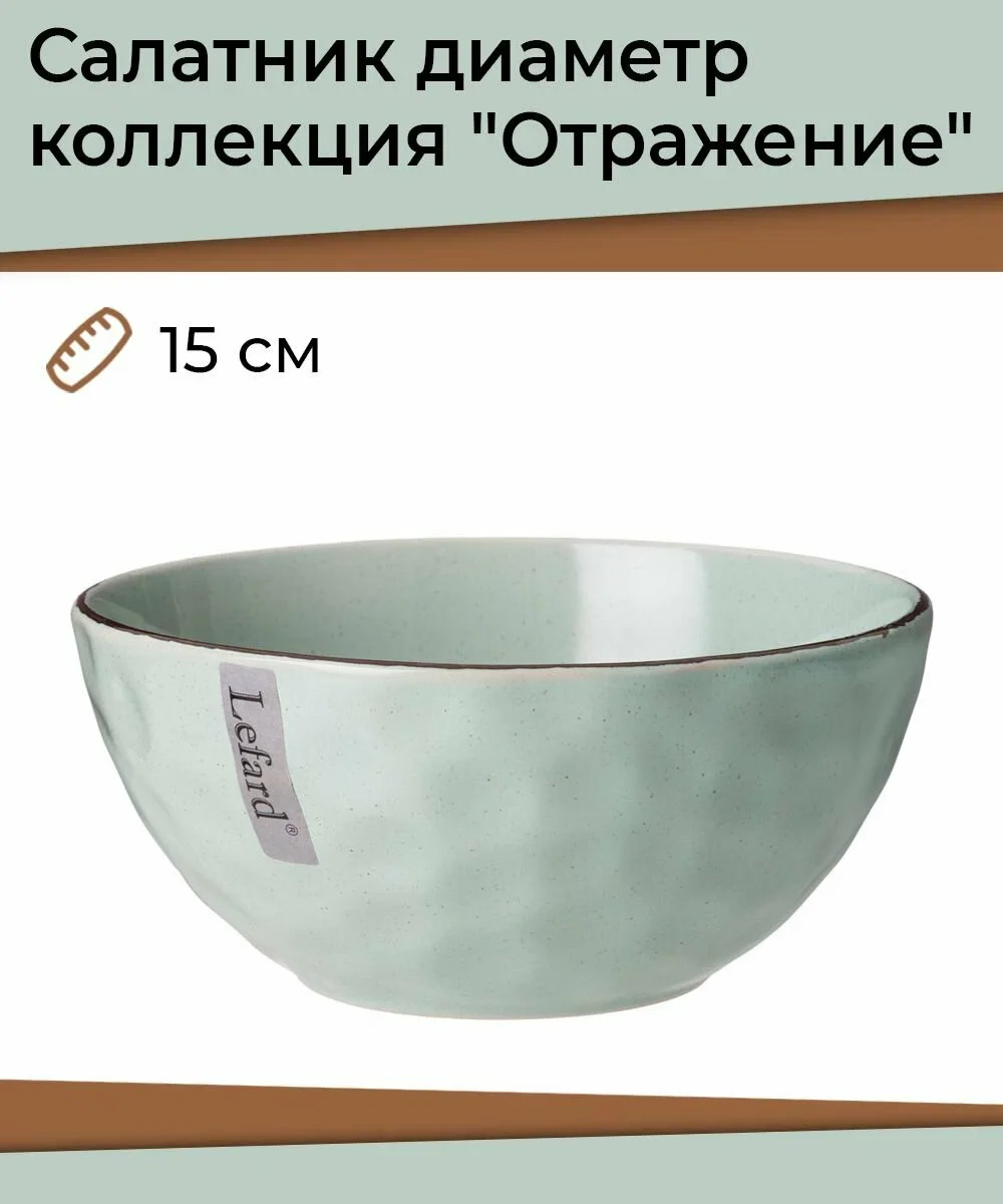 САЛАТНИК ДИАМЕТР=15 СМ КОЛЛЕКЦИЯ "ОТРАЖЕНИЕ" ЦВЕТ:РОЗОВАЯ ПУДРА (МАЛ-6 ШТ./КОР=24 ШТ.)