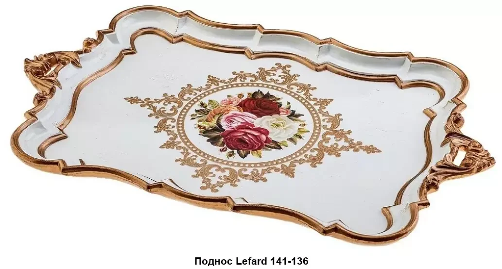 ПОДНОС LEFARD "CHARM" 46,5*26*5,5 СМ (С ЗОЛОТОЙ ЛИНИЕЙ)