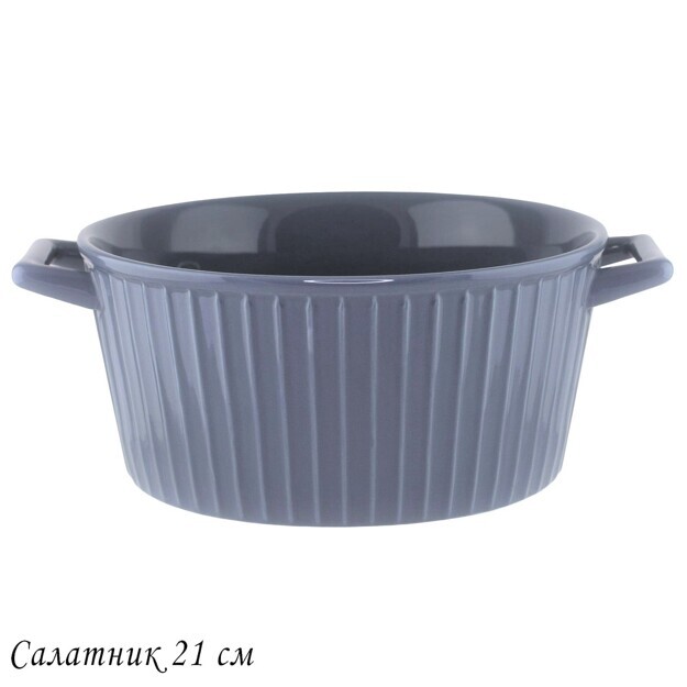 LENARDI ГРАФИТ Салатник 21см с ручками в под.уп.(х8)Фарфор