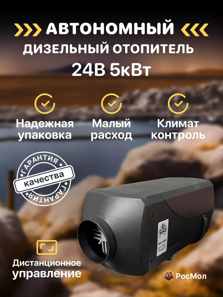 Автономный дизельный отопитель Koetsu 24В 8 кВт М площадь 40 кв.м Климат-контр  АКЦИЯ!