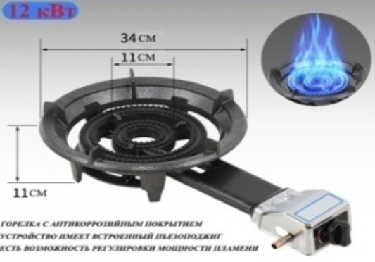 Горелка газовая для казана ВОСТОК СТИЛЬ 31A Чугун Мощ12кВт D32см (казана, автоклава, коптильной)