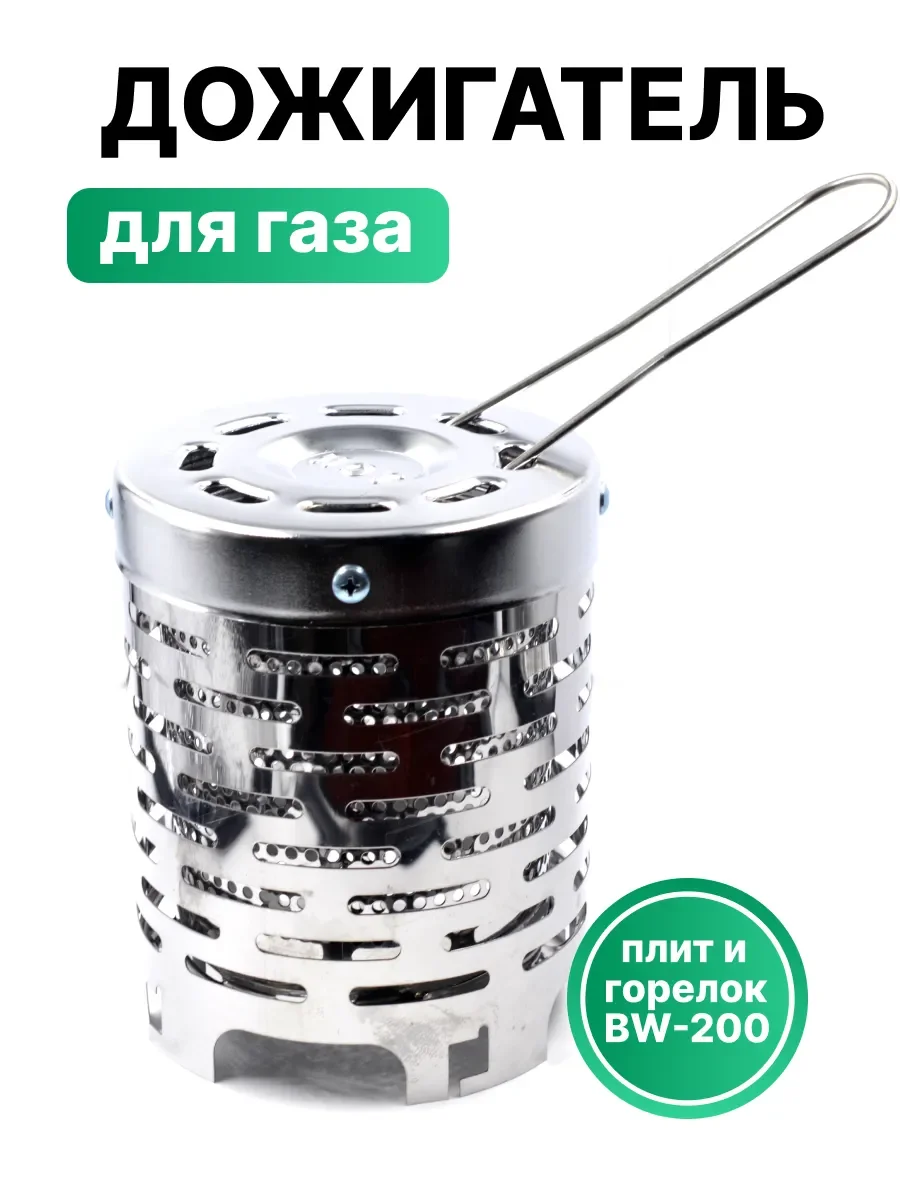 Дожигатель для газовых плит ВС-0018