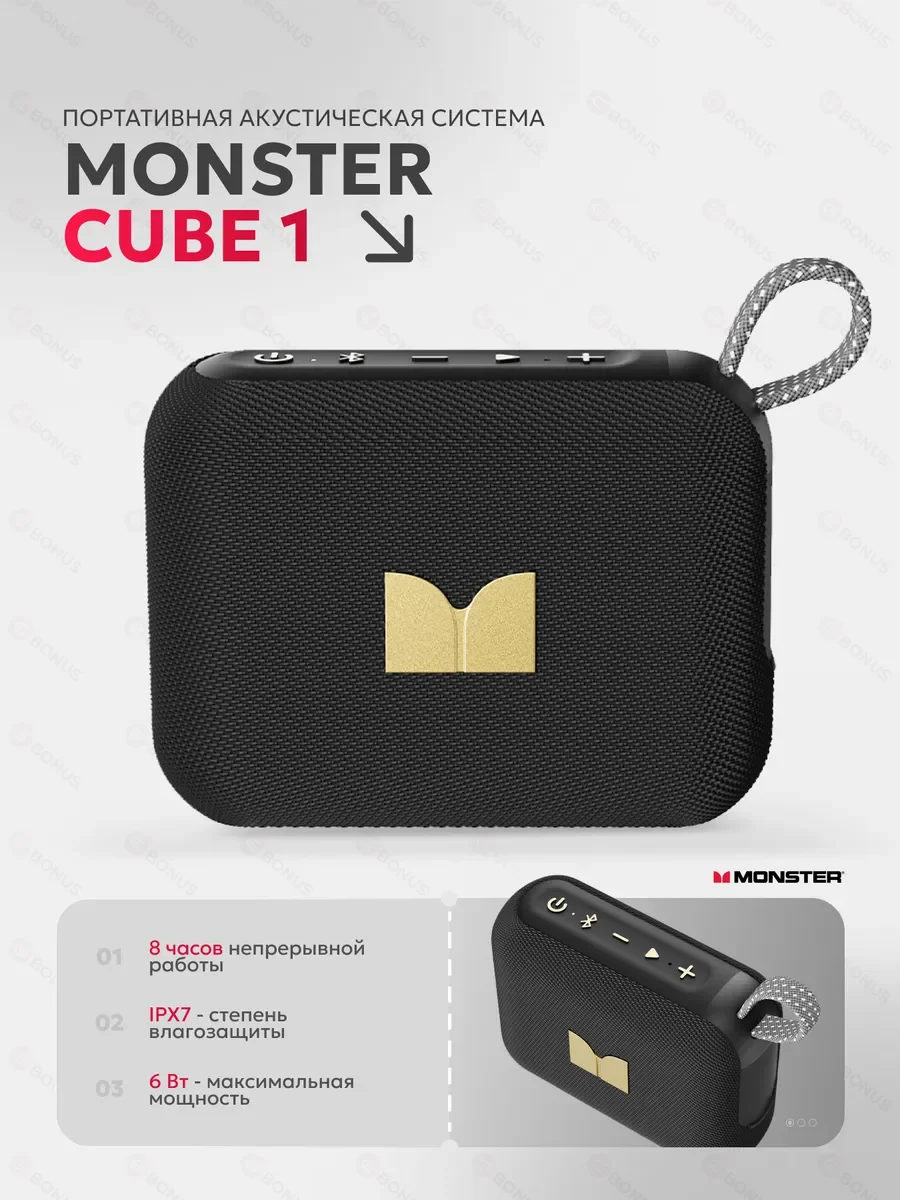 Портативная колонка MONSTER Cube 1 (MS62113), черная