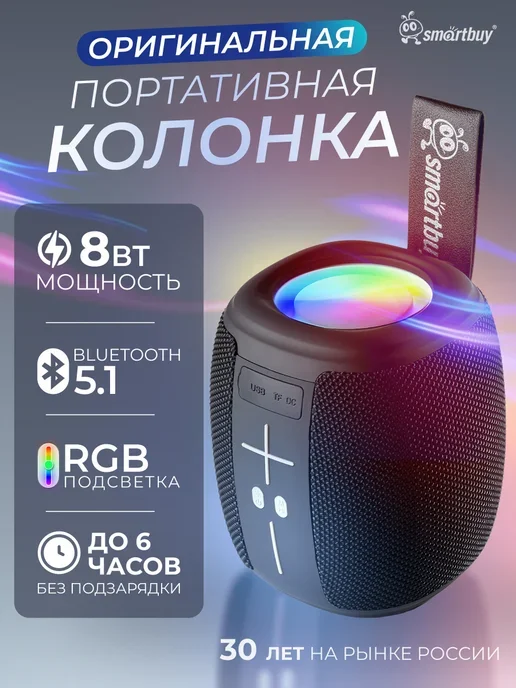 Портативная колонка Smartbuy (SBS-5720) MUSE 2 черный