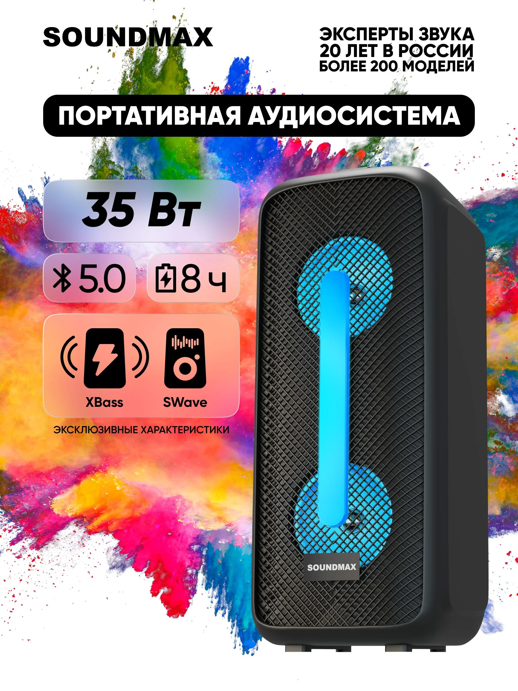 Портативная колонка SOUNDMAX SM-PS4429 черный