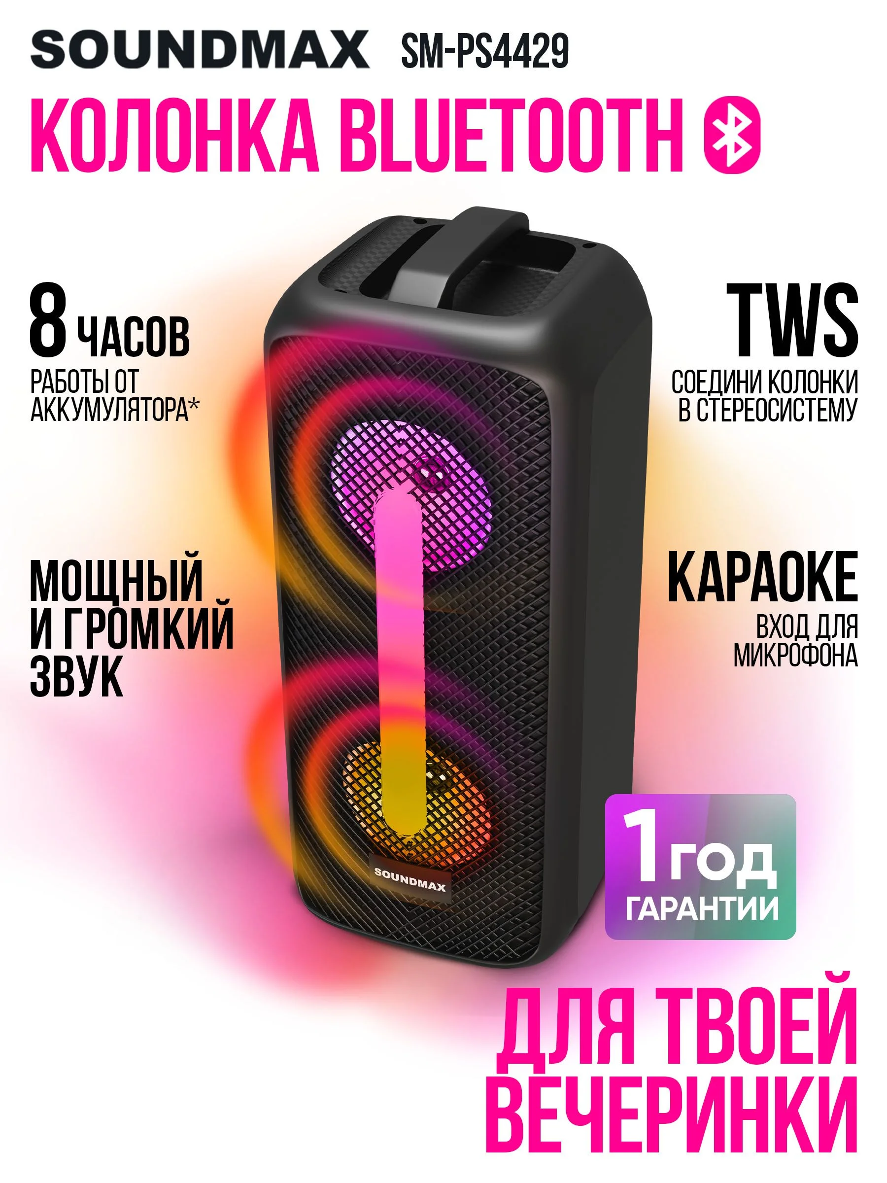 Портативная колонка SOUNDMAX SM-PS4429 черный