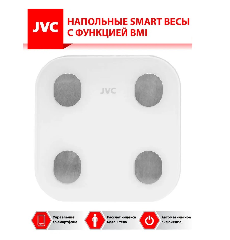 Весы нап, электр, JVC JBS-003 белый, стекло, 150 кг, 100 г, дисплей, подключение к смартфону.