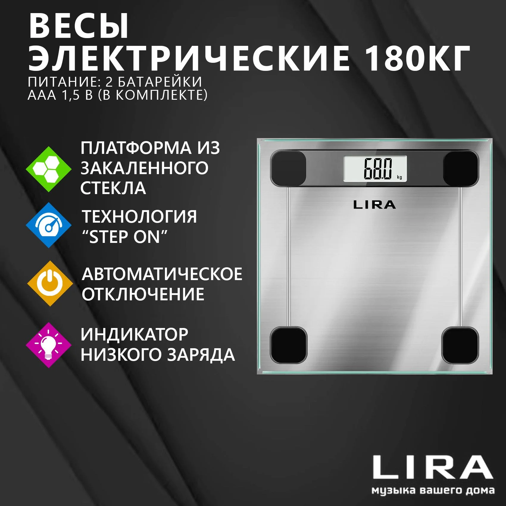 Весы нап, электр, LIRA LR1400, дизайн «Прозрачные» / уп.6шт.