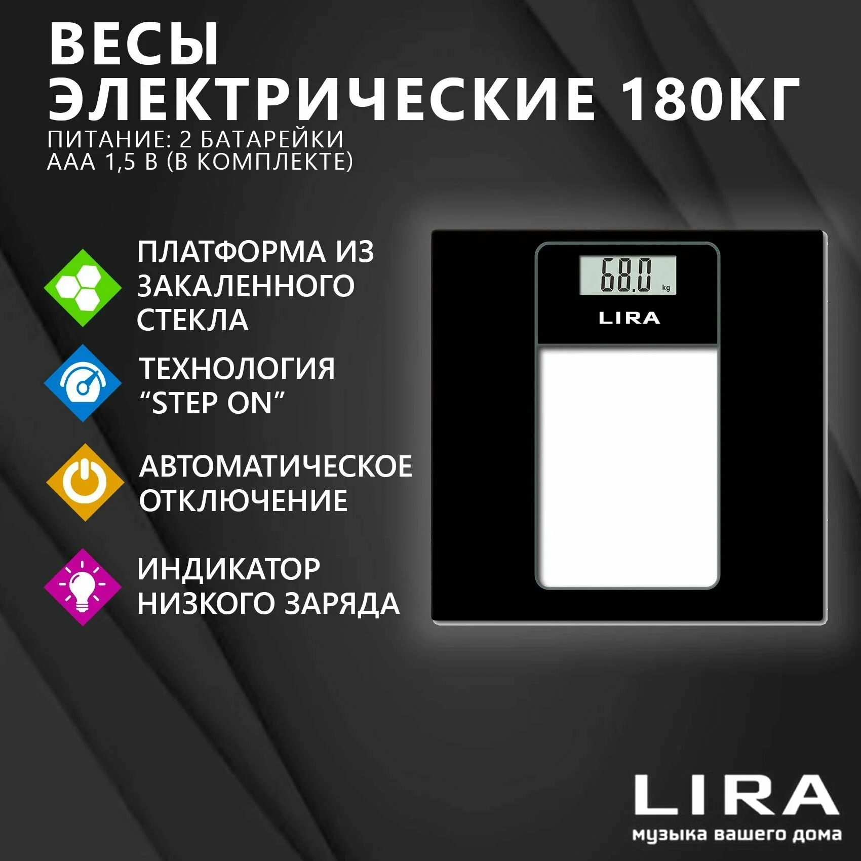 Весы нап, электр, LIRA LR1403, дизайн «Чёрный с прозрачной вставкой» / уп.6шт.