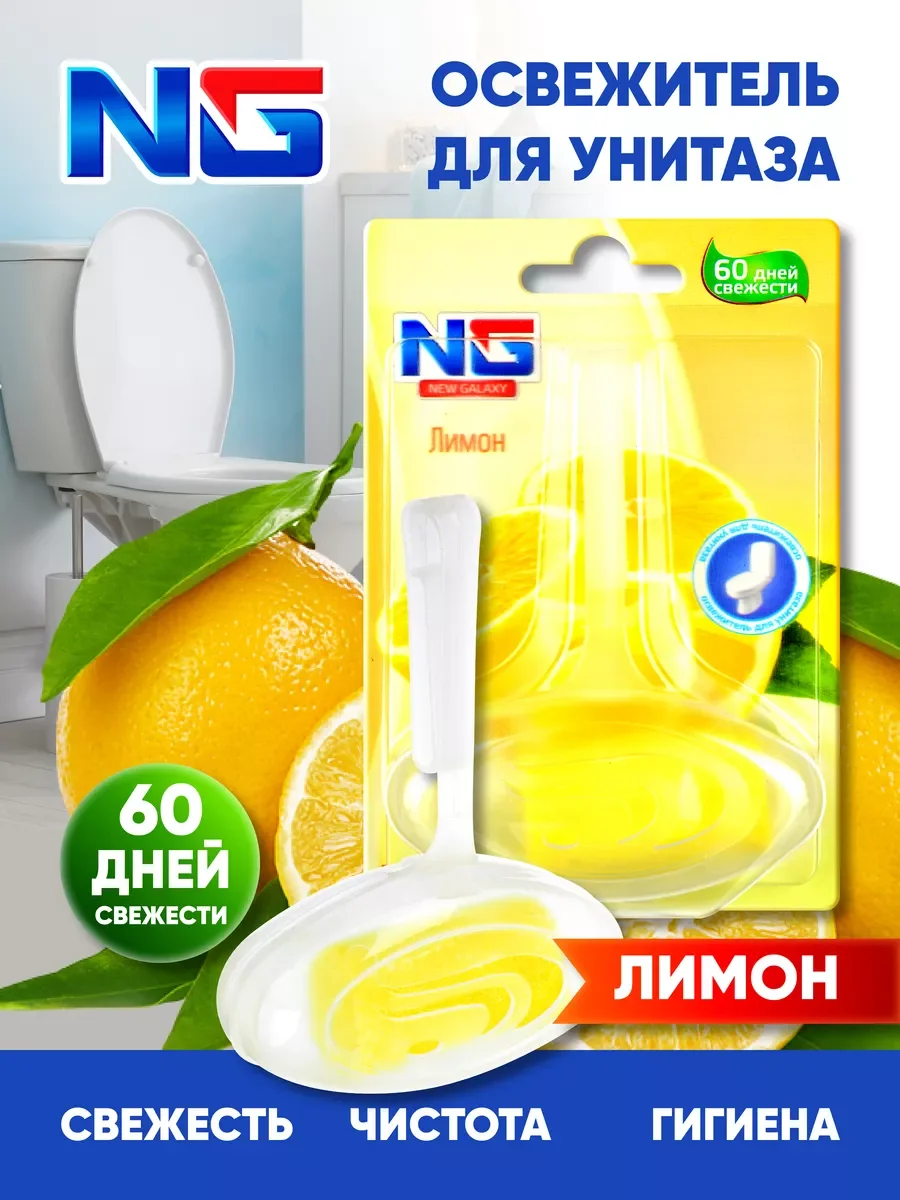 VETTA Освежитель для унитаза Полоска чистоты, лимон, морской бриз NEW GALAXY