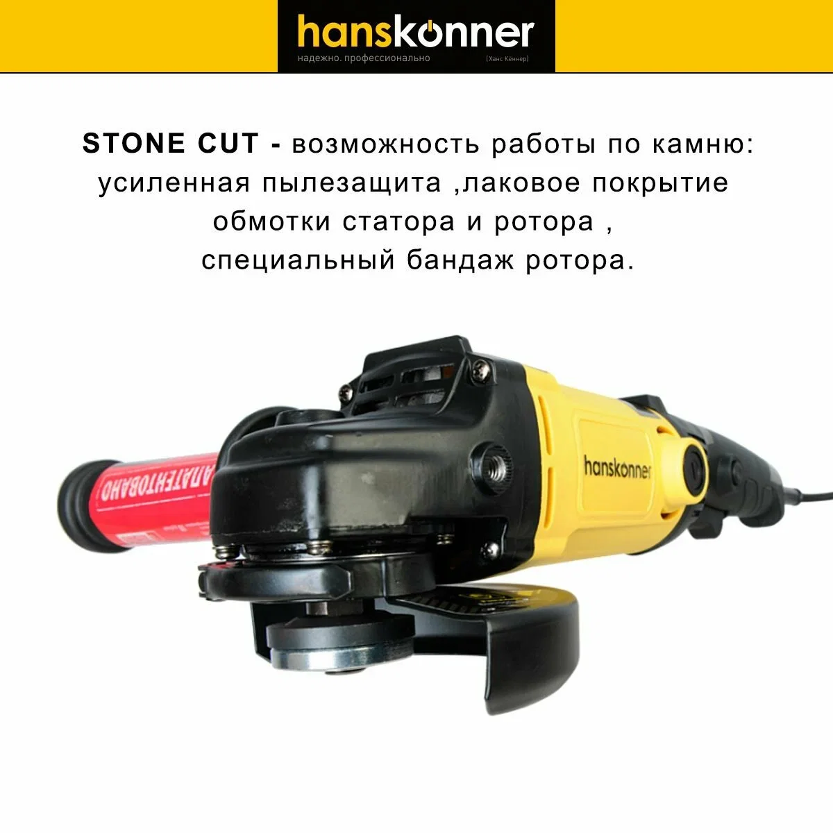 Угловая шлифовальная машина (болгарка) Hanskonner HAG12125EC