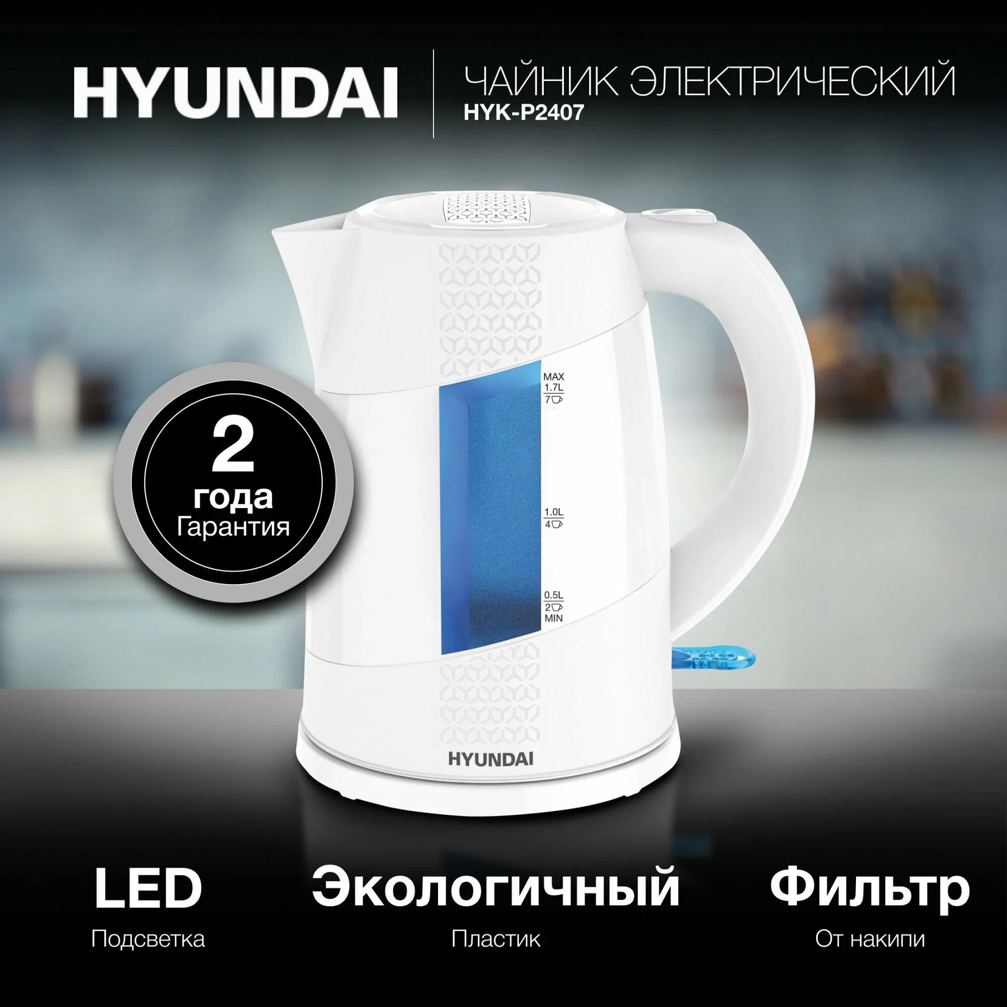 Чайник электрический Hyundai HYK-P2407 1.7л. 2200Вт белый/голубой (корпус: пластик)