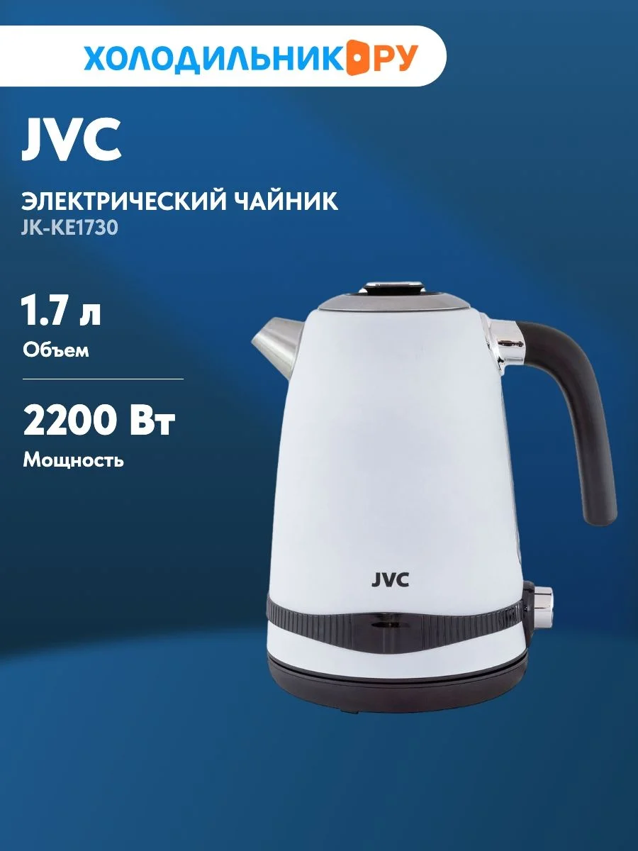Чайник электрический JVC JK-KE1730 белый