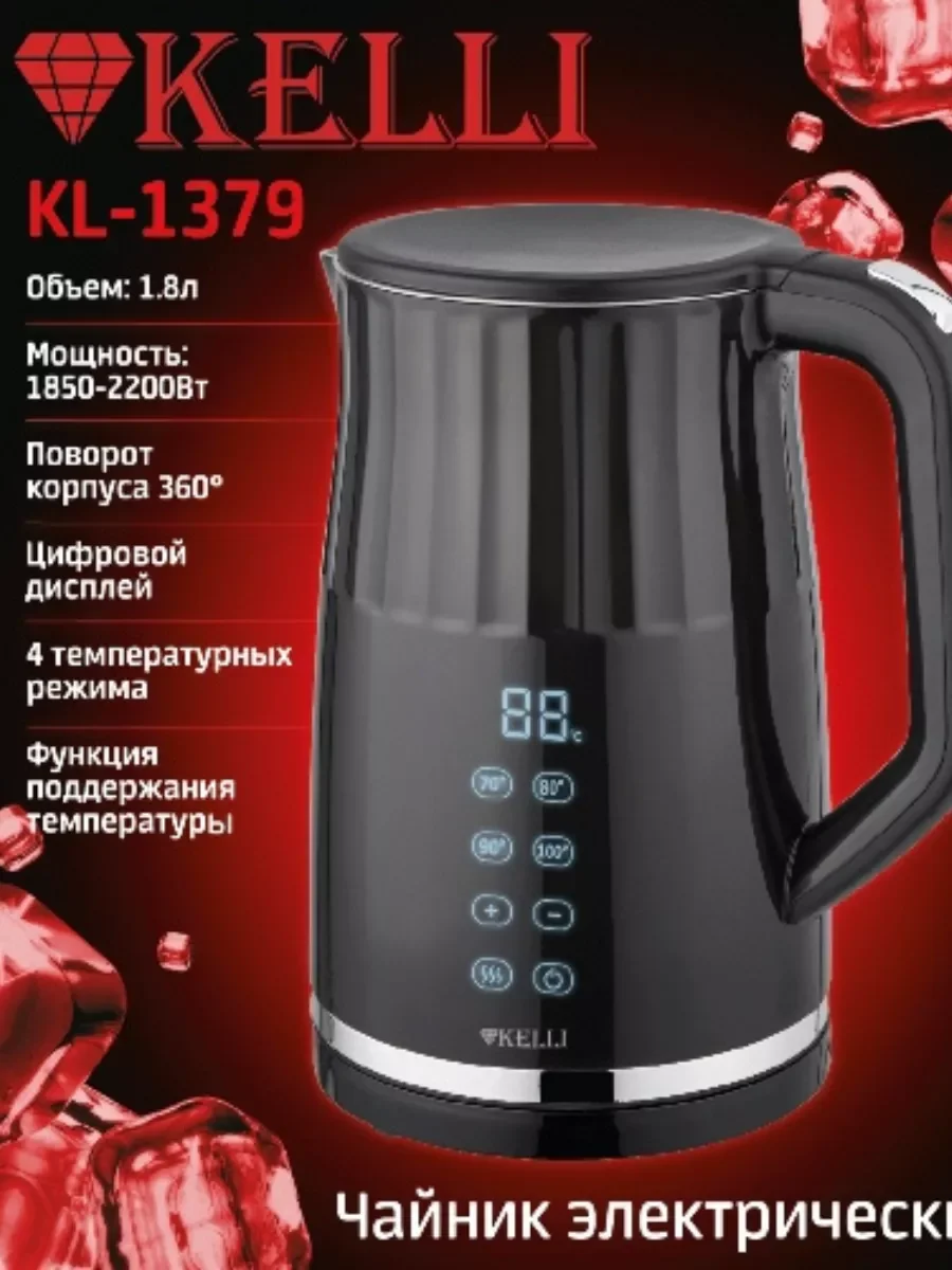 Чайник электрический Kelli KL-1379