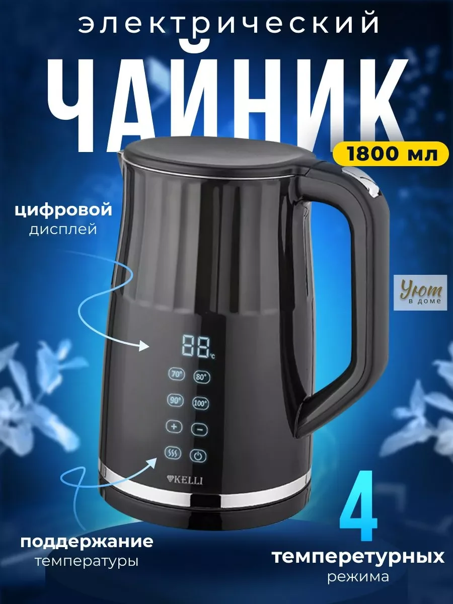 Чайник электрический Kelli KL-1379