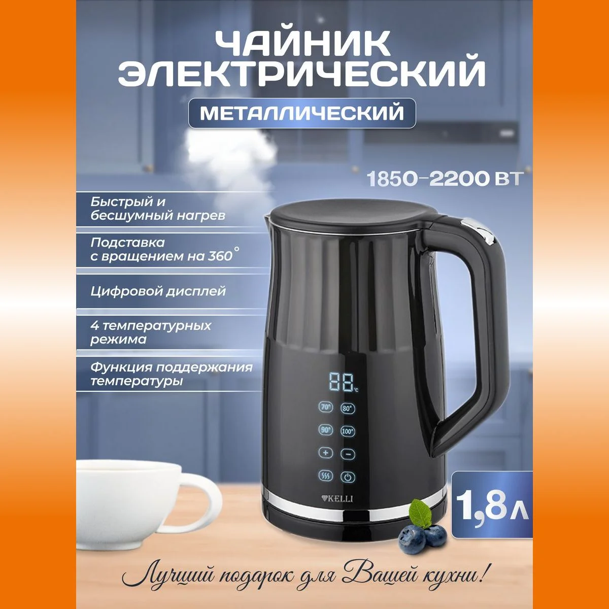 Чайник электрический Kelli KL-1379