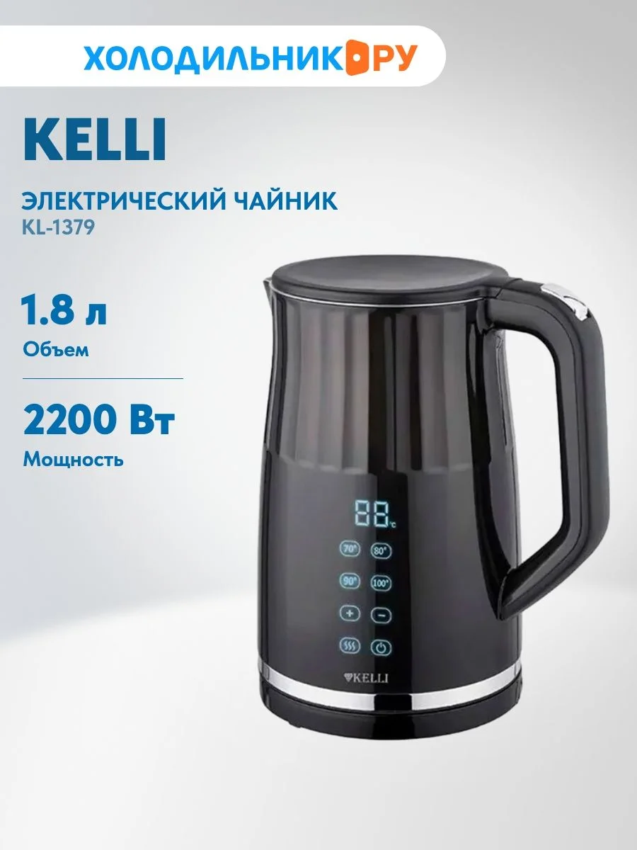 Чайник электрический Kelli KL-1379