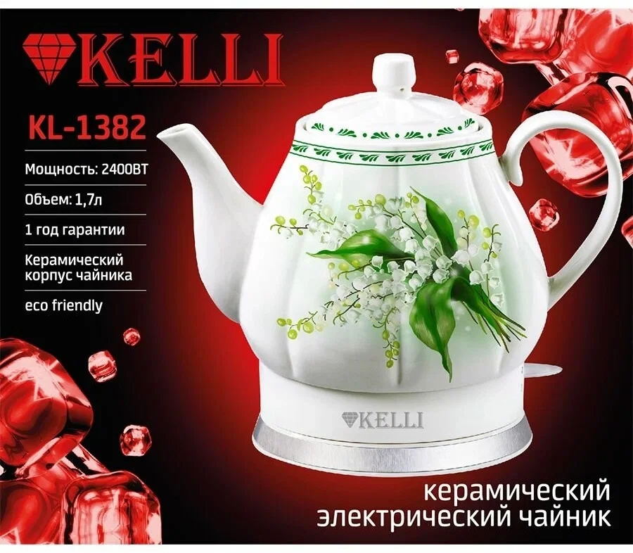Чайник электрический KELLI KL-1382 белый
