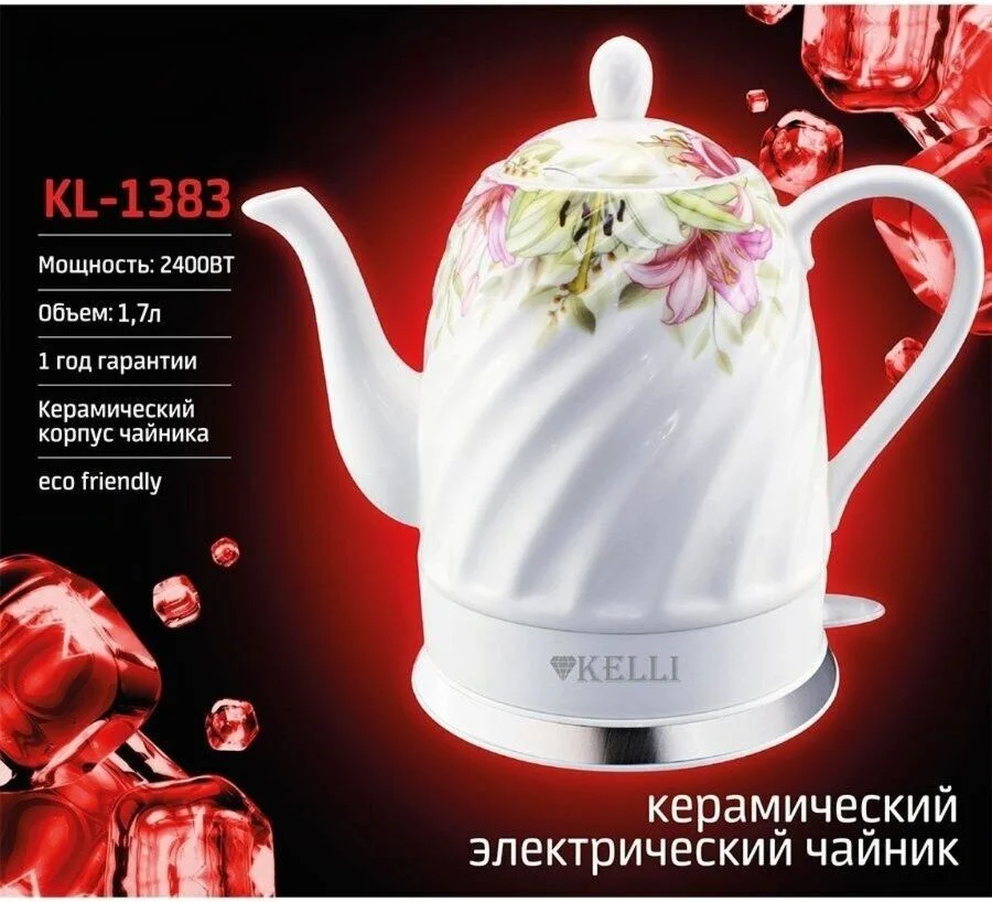Чайник электрический KELLI KL-1383