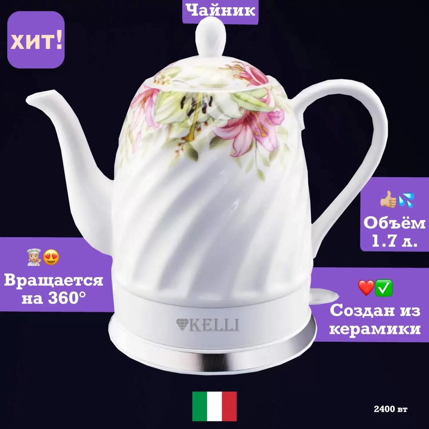 Чайник электрический KELLI KL-1383