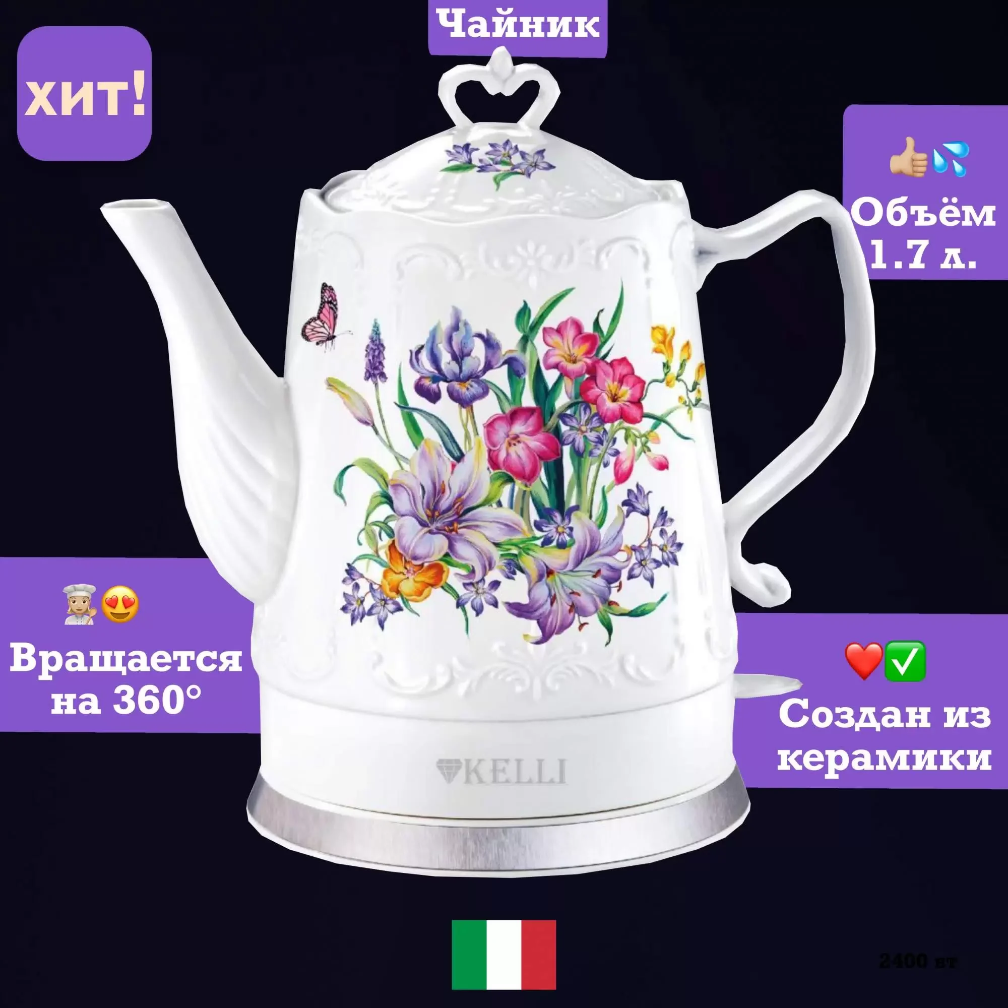 Чайник электрический KELLI KL-1383