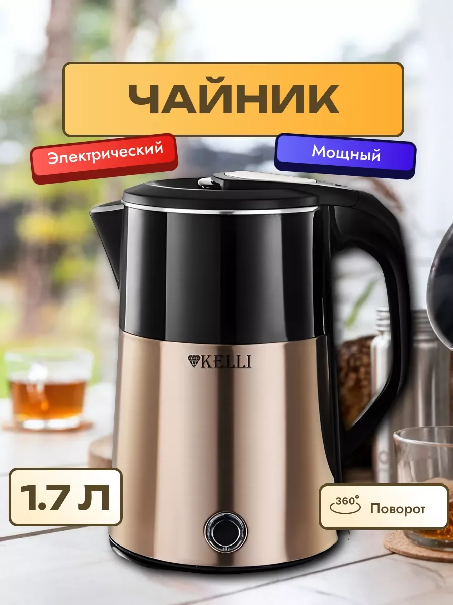 Чайник электрический KELLI KL-1802 бронзовый