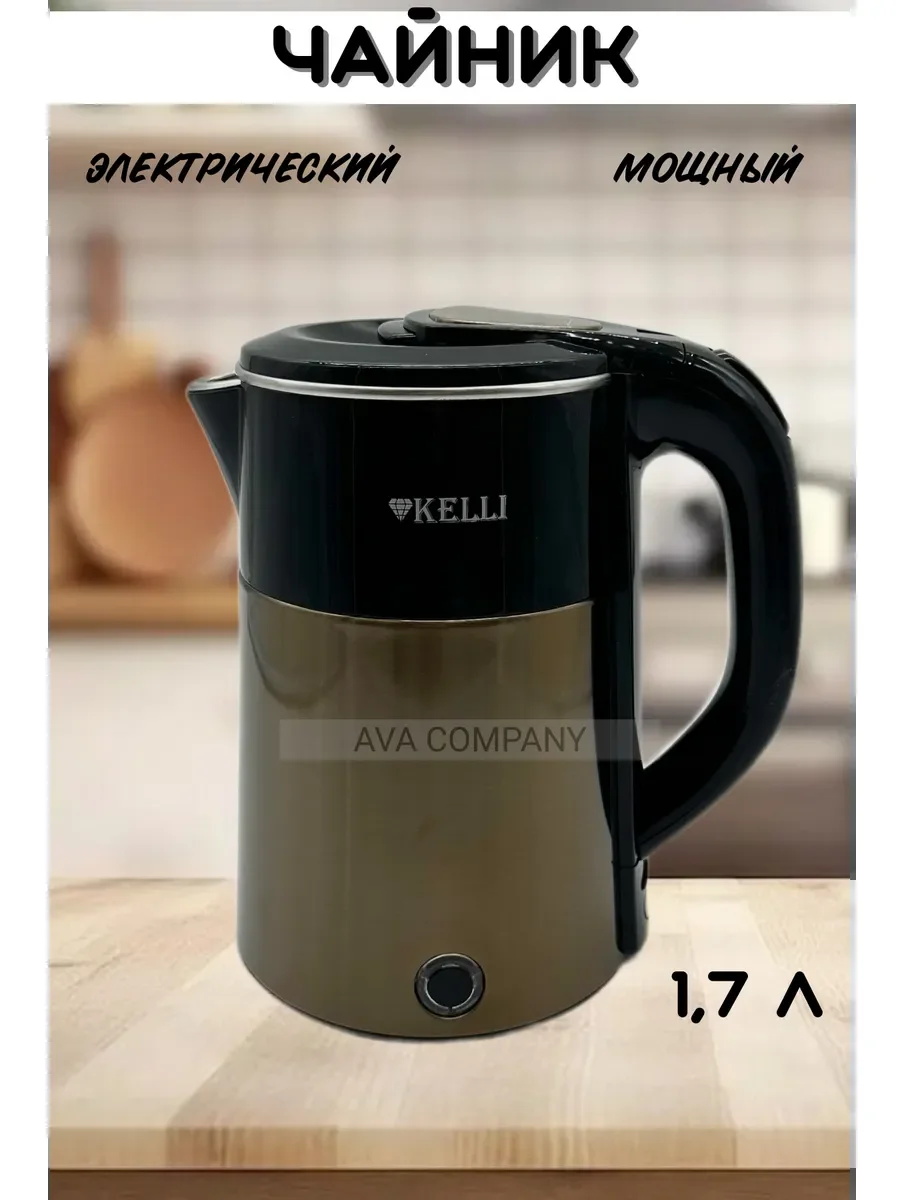 Чайник электрический KELLI KL-1802 бронзовый