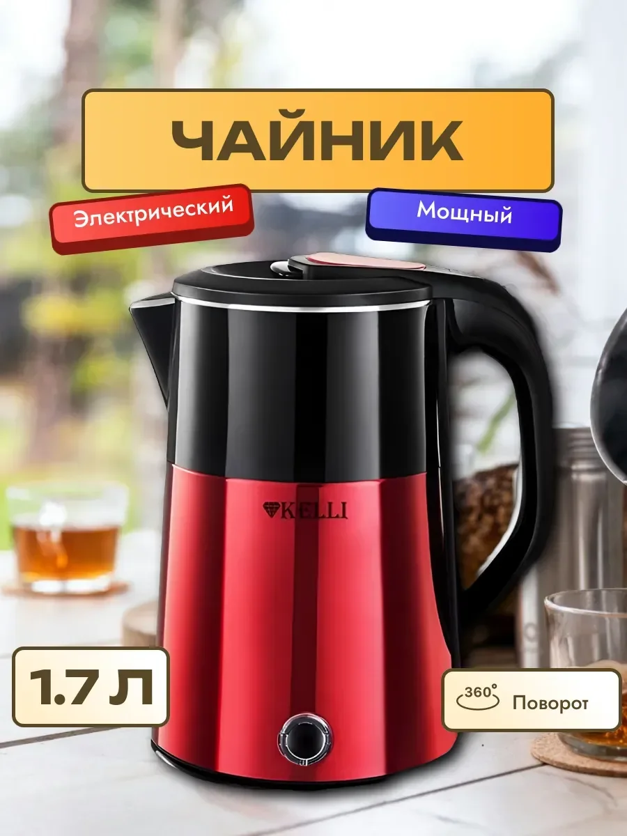 Чайник электрический KELLI KL-1802 Рубиновый