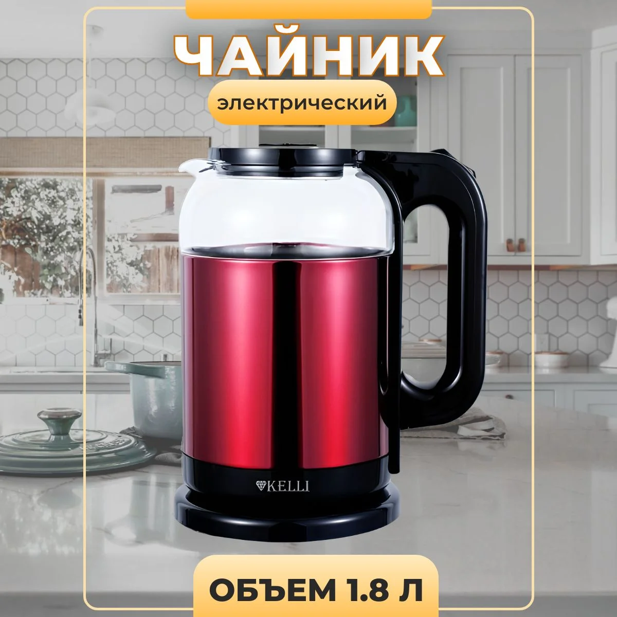 Чайник электрический Kelli KL-1807 Бронзовый