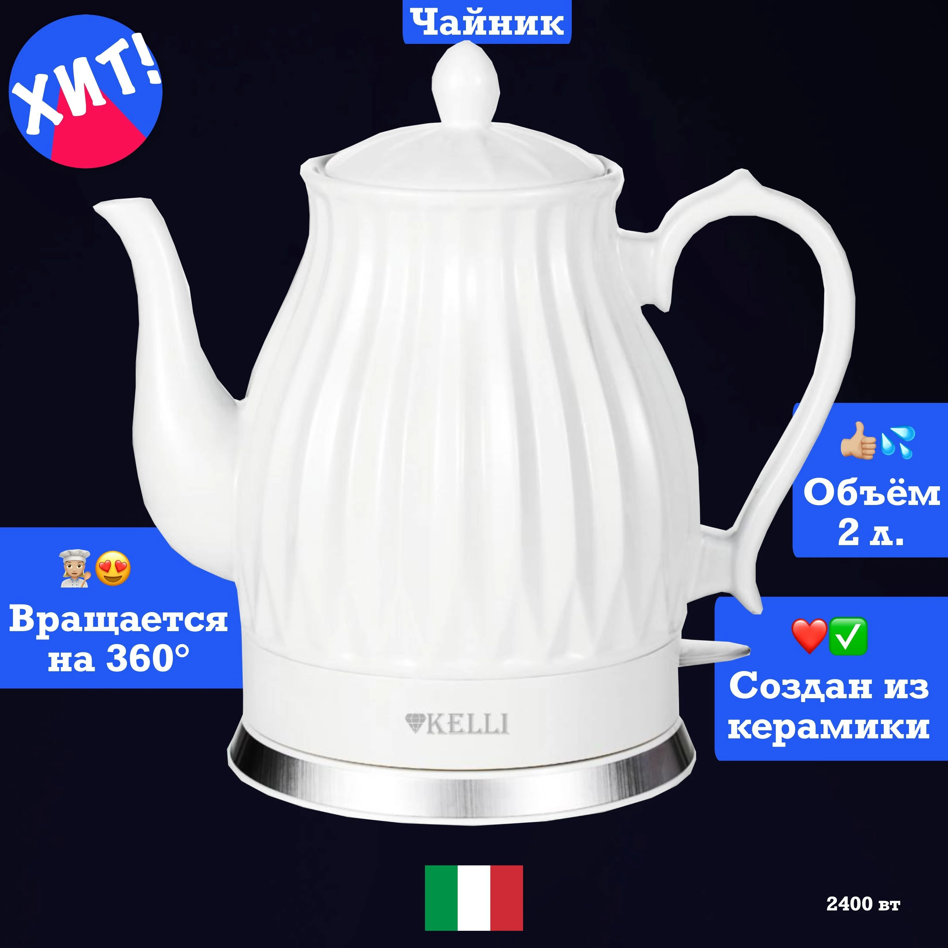 Чайник электрический Kelli KL-1810 белый