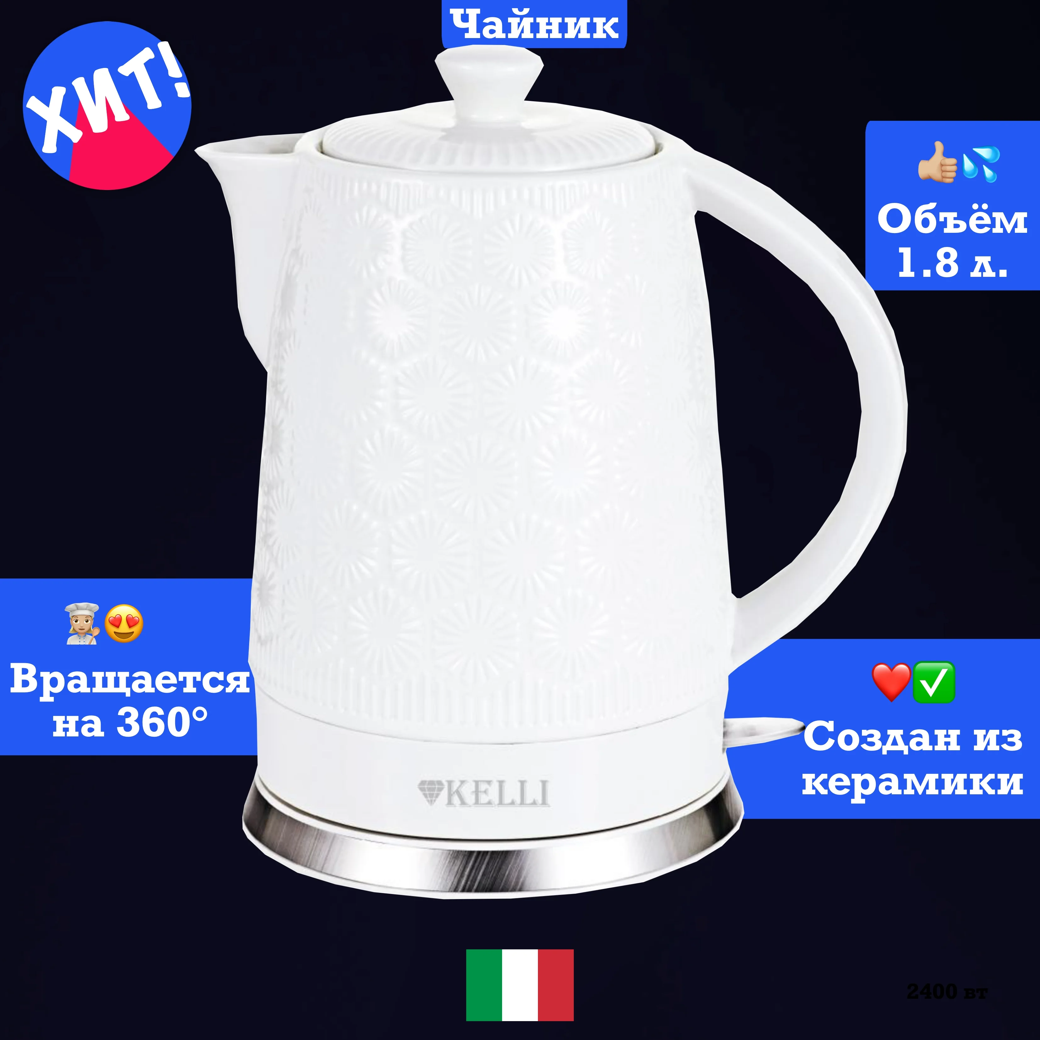 Чайник электрический Kelli KL-1811 белый