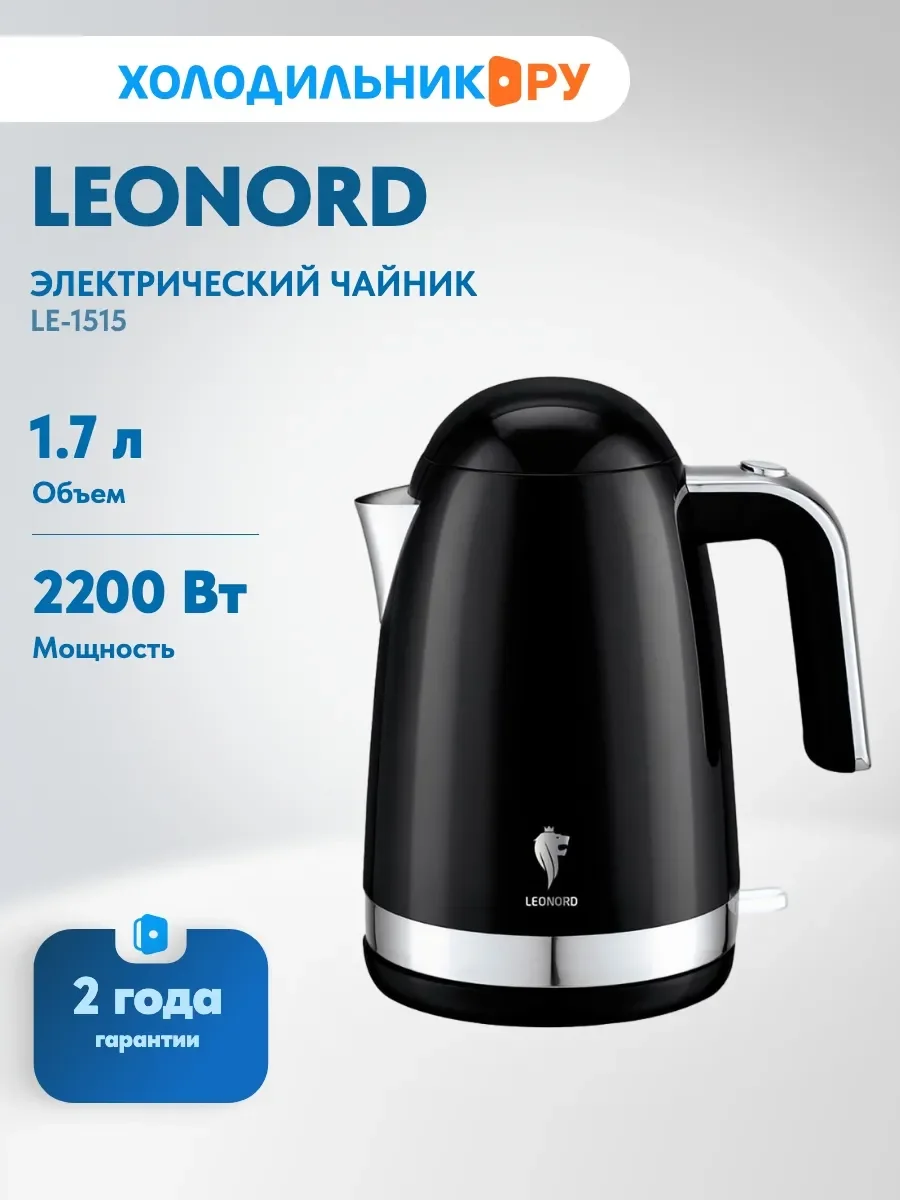 Чайник электрический LEONORD LE-1515 1.7 л черный (107160)