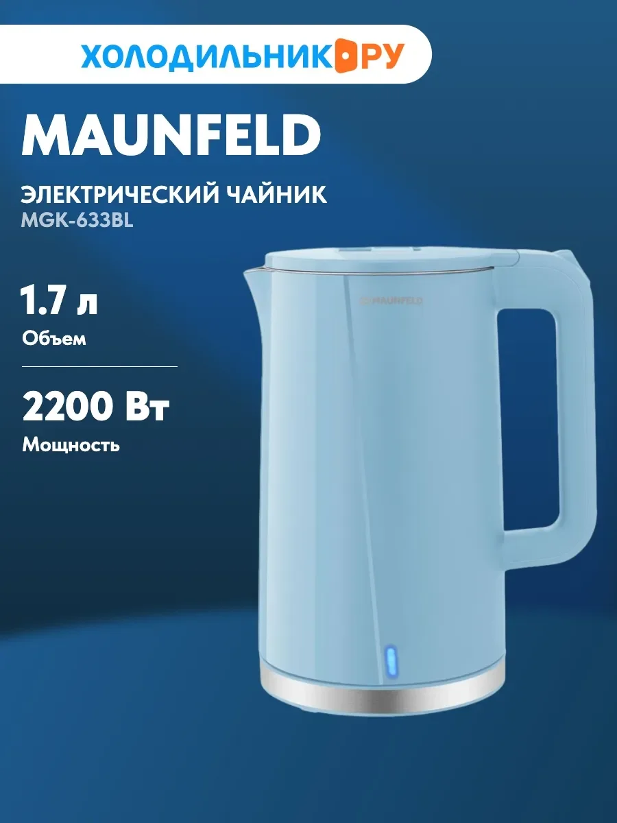 Чайник электрический Maunfeld MGK-633BL