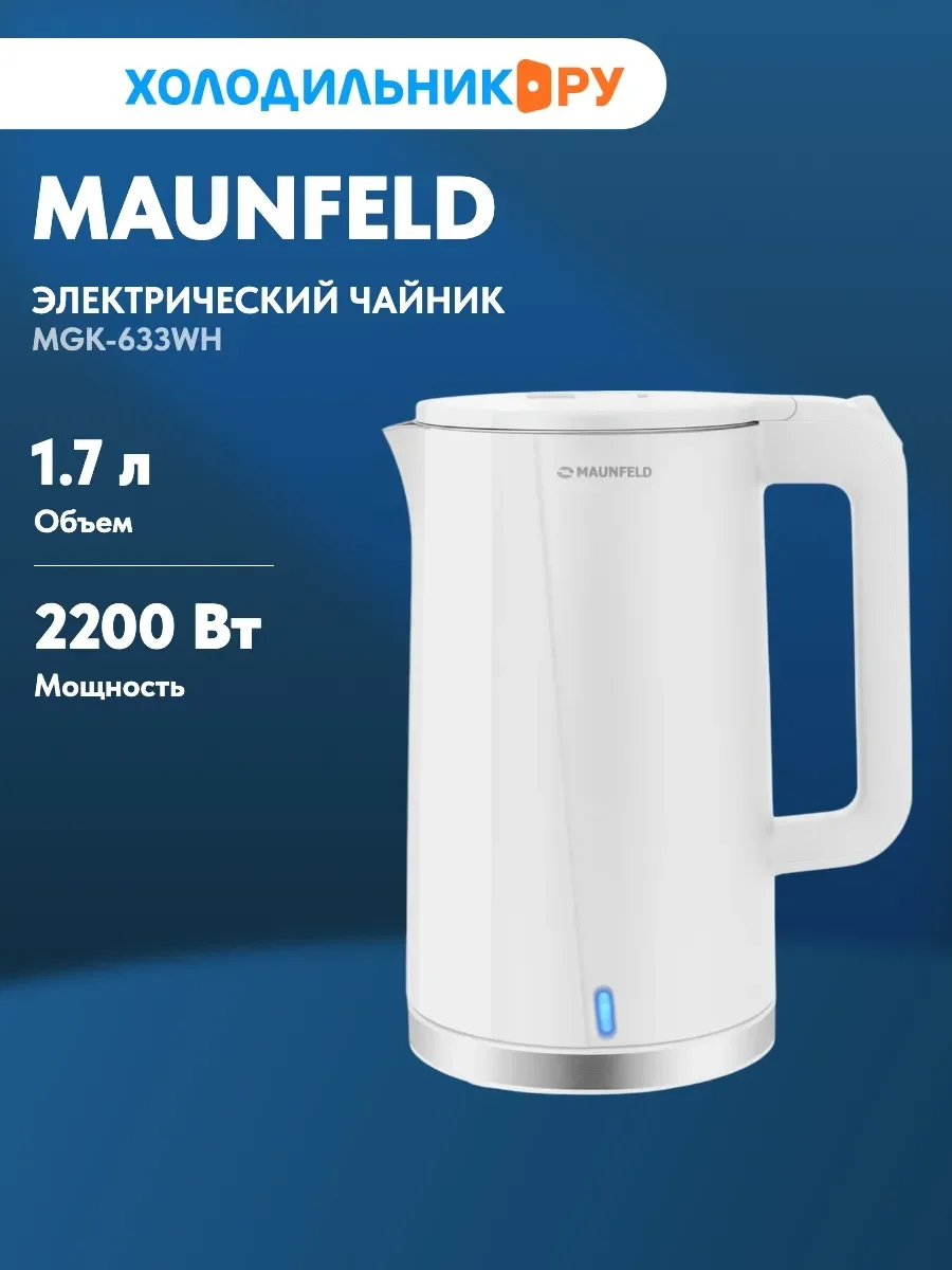 Чайник электрический Maunfeld MGK-633WH