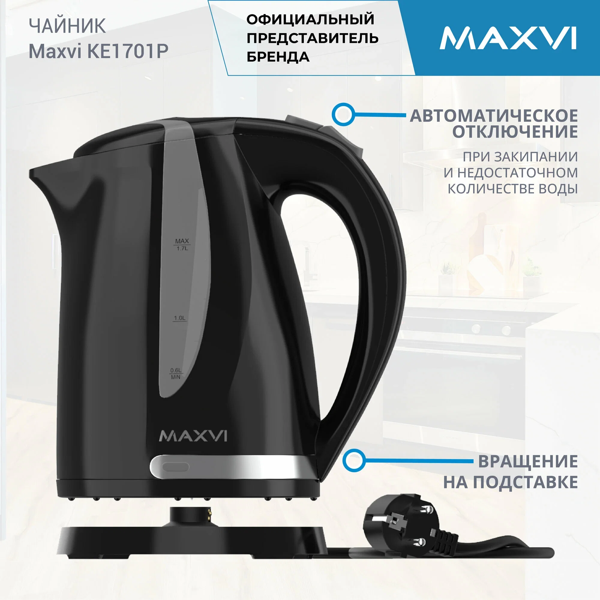 Чайник электрический Maxvi KE1701P черный