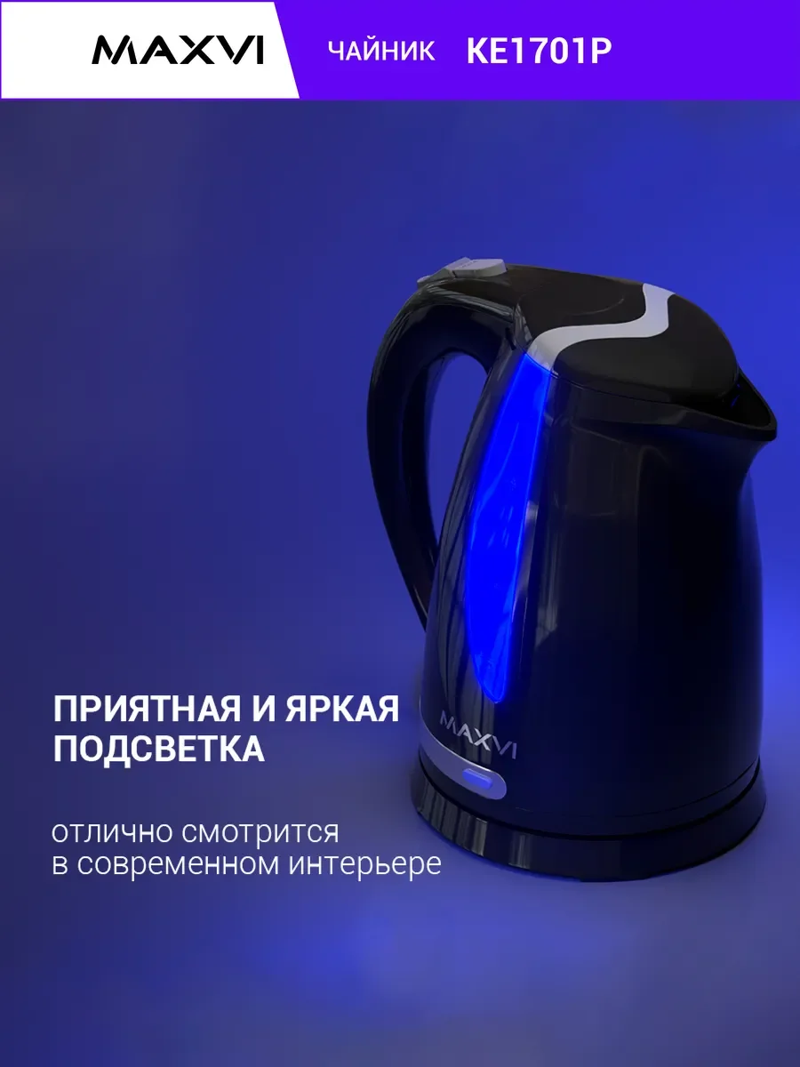 Чайник электрический Maxvi KE1701P черный