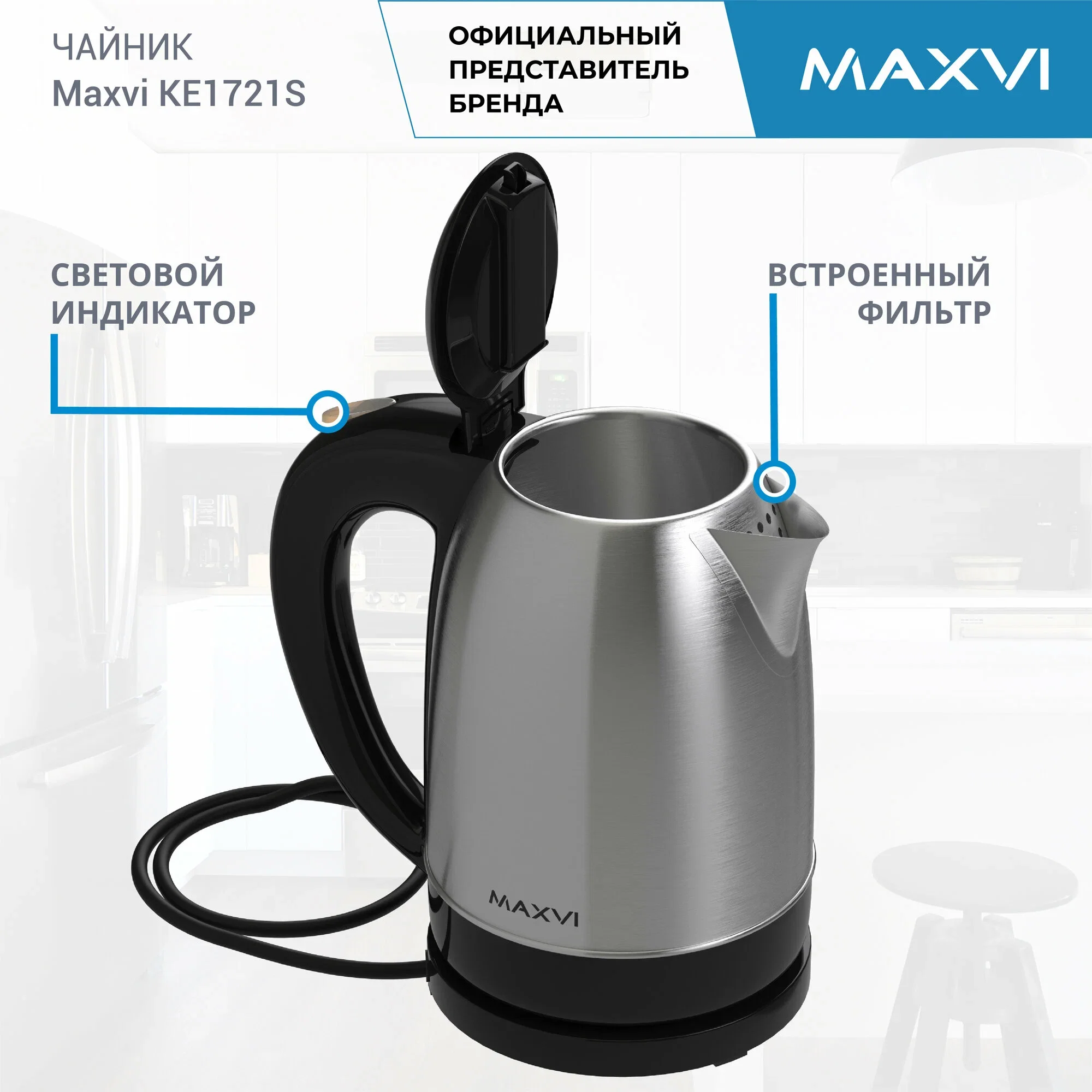 Чайник электрический Maxvi KE1721S silver-black