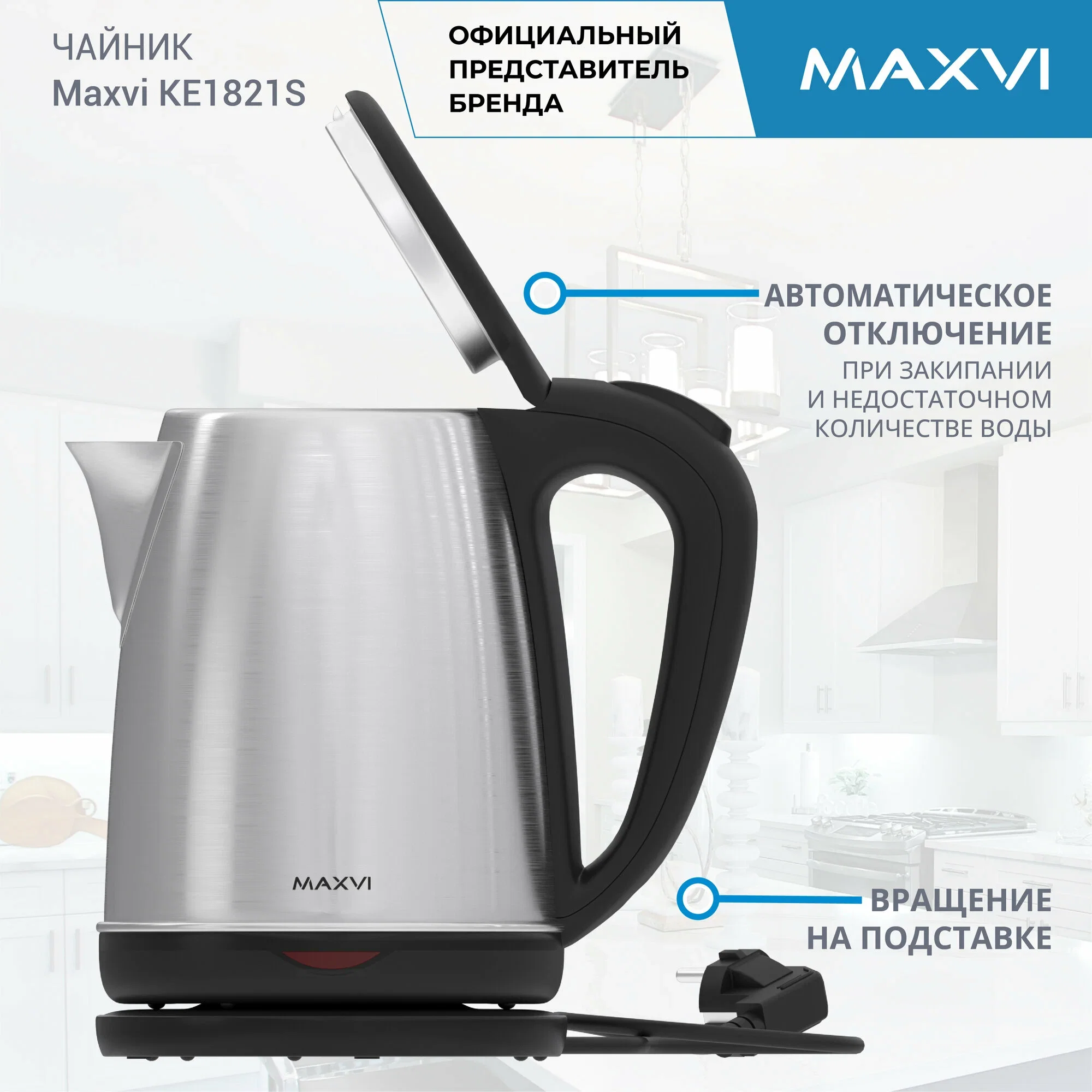 Чайник электрический Maxvi KE1821S