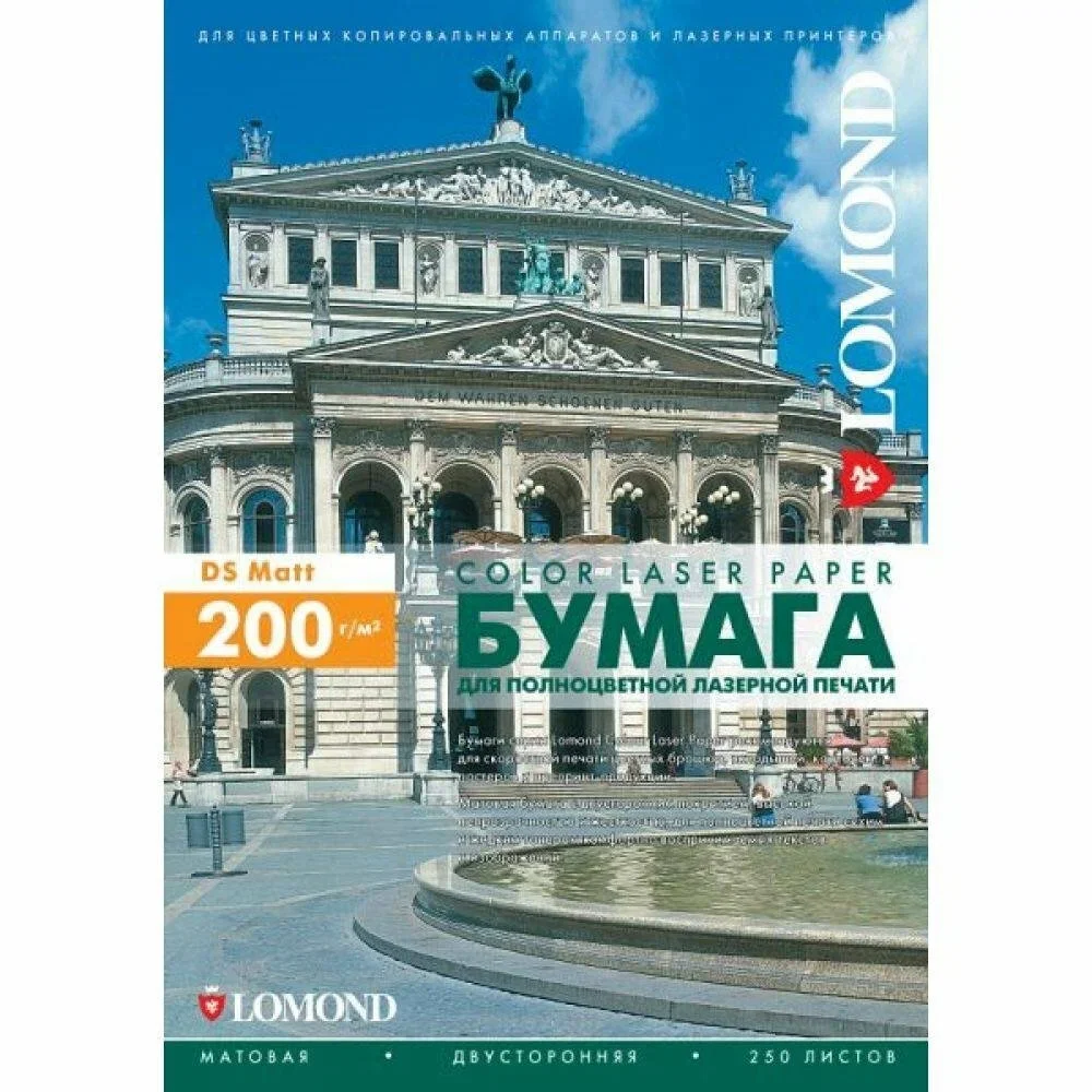 Фотобумага LOMOND Двухсторонняя Матовая, для лазерной печати, 200 г/м2, A3/250л.