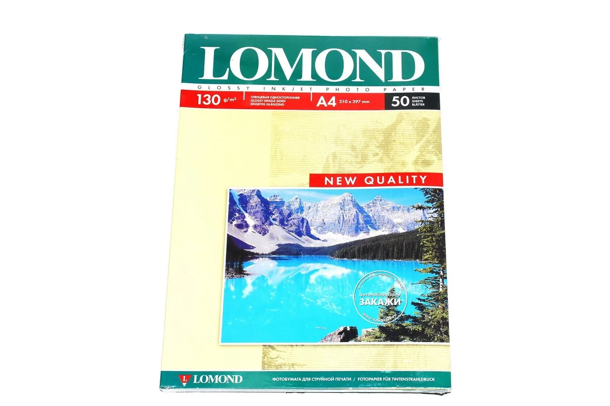 Фотобумага LOMOND Односторонняя Глянцевая, 130г/м2, A4 (21X29,7см) 50л. для струйной печати.