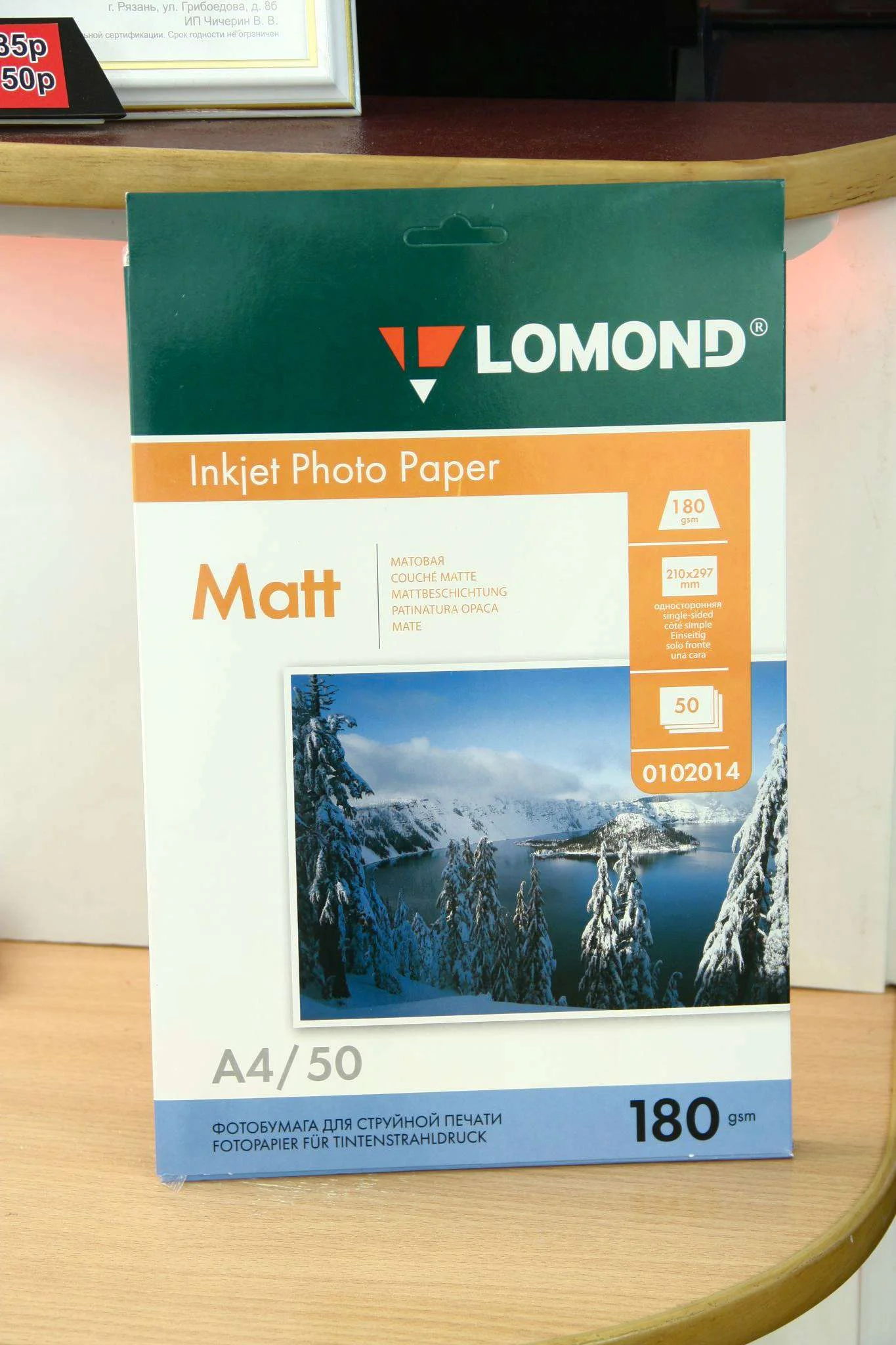 Фотобумага LOMOND Одностороняя Матовая, 180г/м2, A4 (21X29,7см)/50л. для струйной печати.