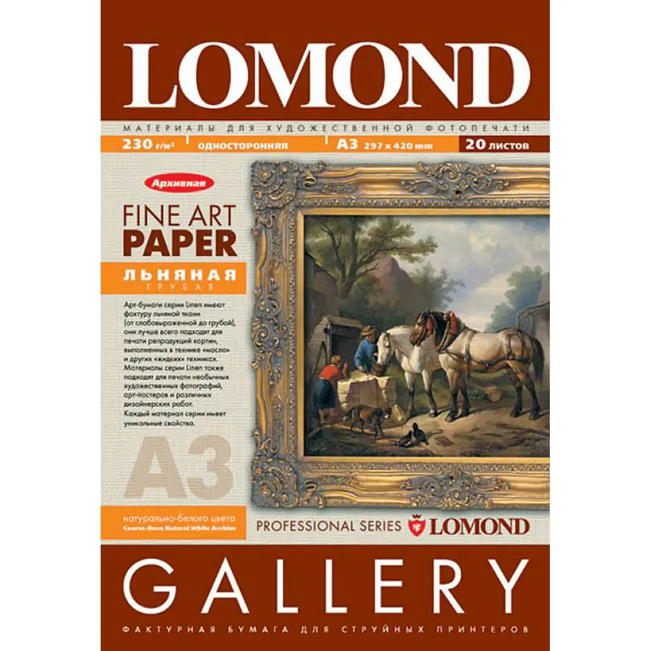 Холст LOMOND для струйного принтера Pigm Canvas P А4 10л