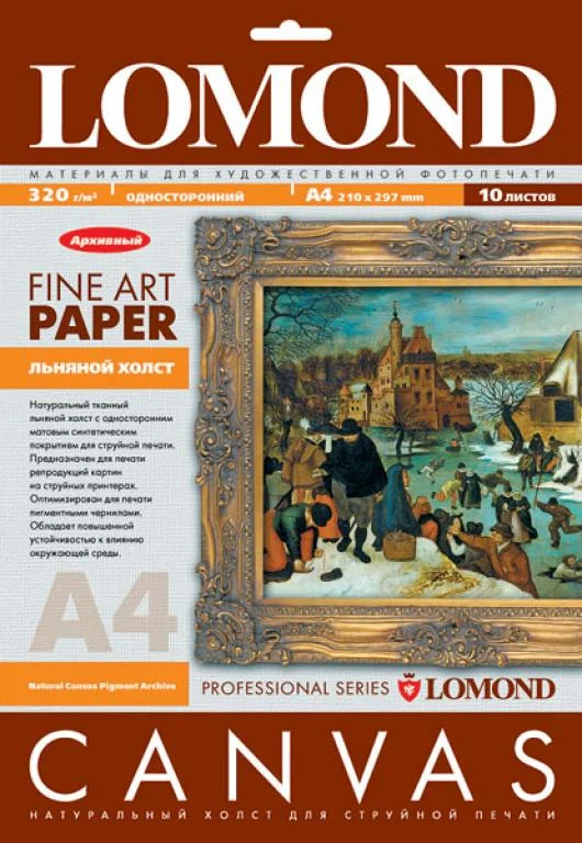 Холст LOMOND для струйного принтера Pigm Canvas P А4 10л