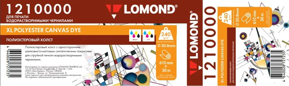 Холст LOMOND полиэстеровый под водные чернила, 240 г/м2, A4