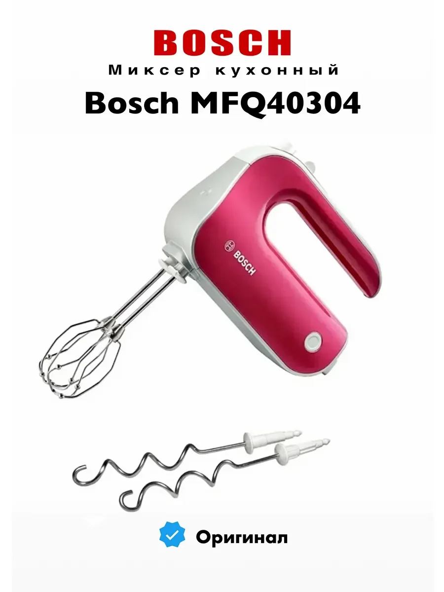 Миксер Bosch MFQ40303