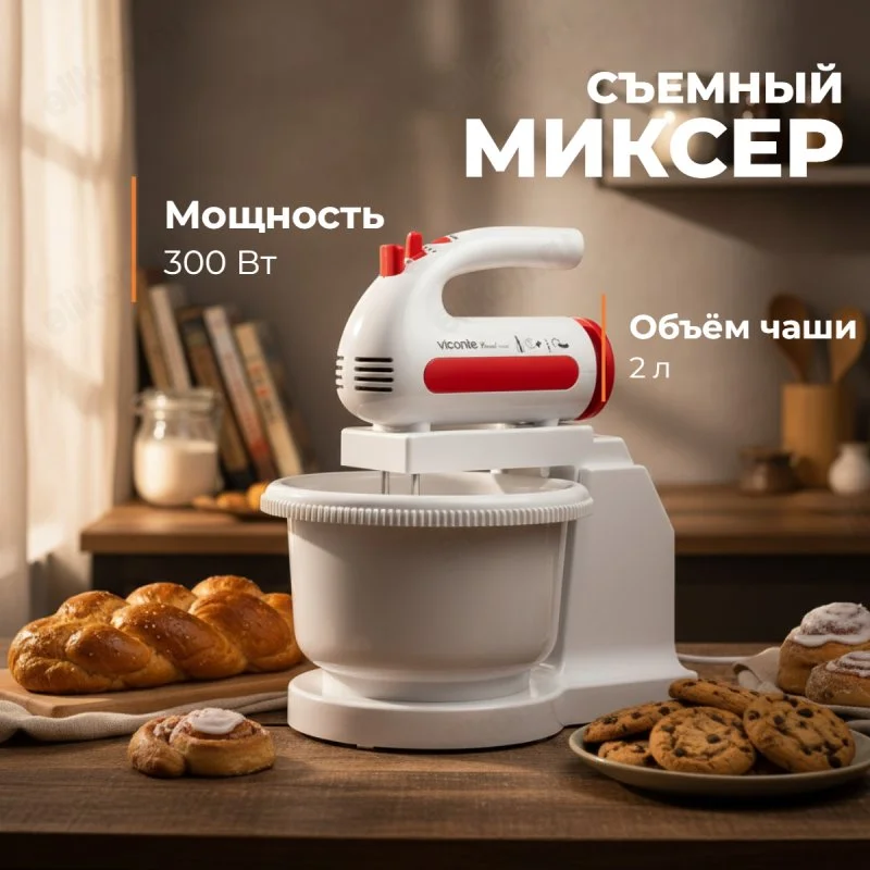 Миксер Viconte VC-352 Coral вращающаяся чаша мощность 300 Вт крючки для замешивания теста, венчик для взбивания специальное место для насадок кнопка о