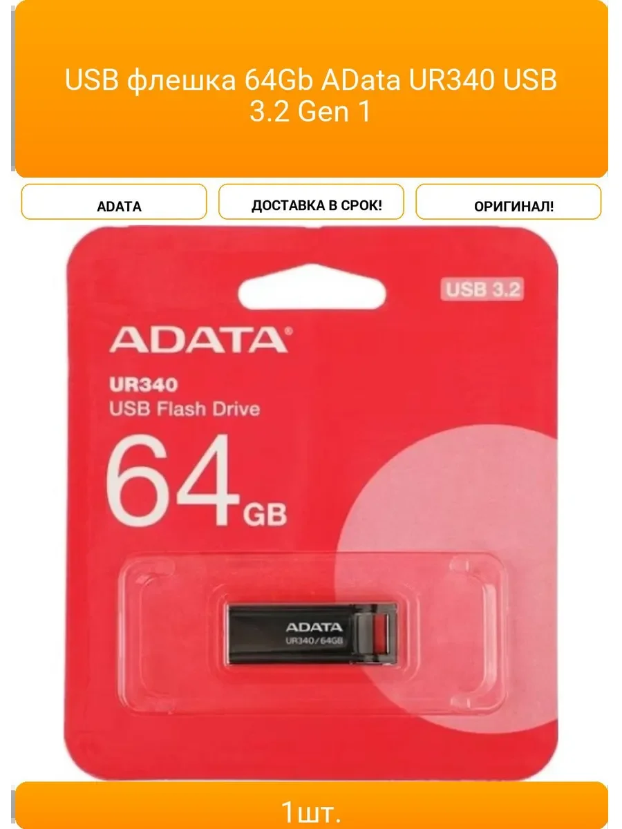 Флеш накопитель 64GB A-DATA UR340, USB 3.2, черный