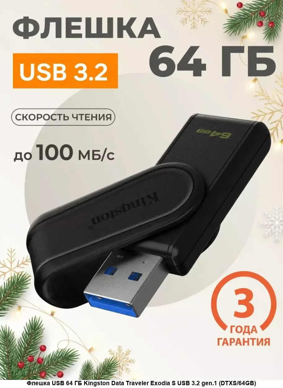 Флеш накопитель 64GB Kingston DataTraveler Exodia S, USB 3.2  Черный